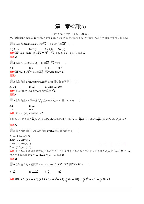 2019版高中数学人教A版必修4：第二章检测A 含解析