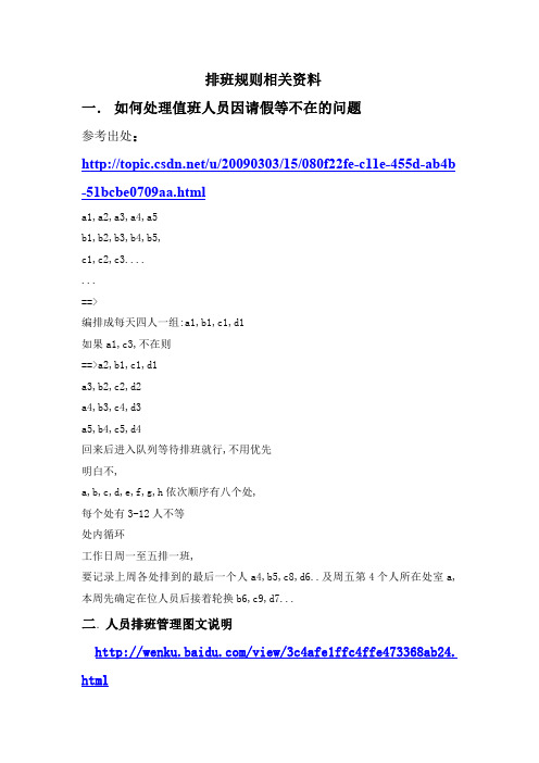 排班算法