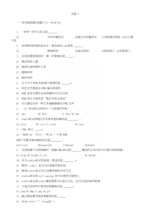网页设计试卷二(真题).docx