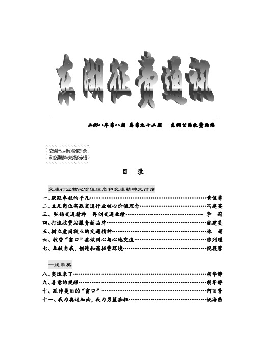 交通行业核心价值理念和交通精神大讨论专辑