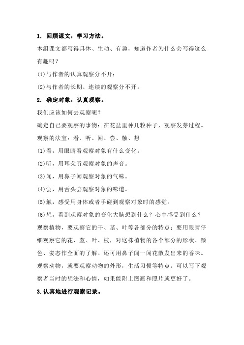 部编版四年级上册语文习作三《写观察日记》写作指导,附范文