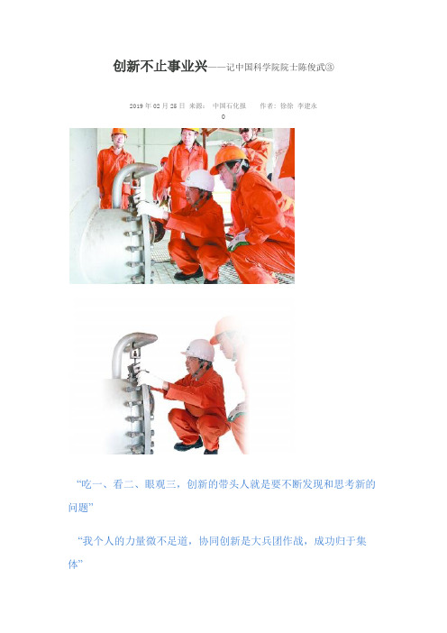 创新不止事业兴——记中国科学院院士陈俊武③