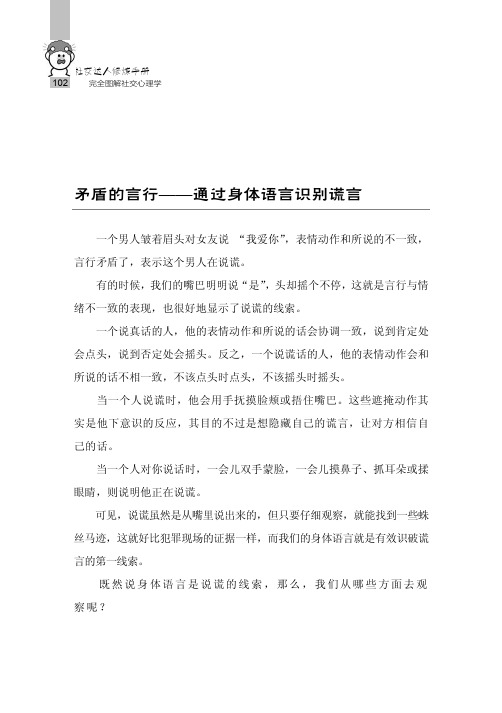 矛盾的言行——通过身体语言识别谎言_社交达人修炼手册——完全图解社交心理学_[共4页]
