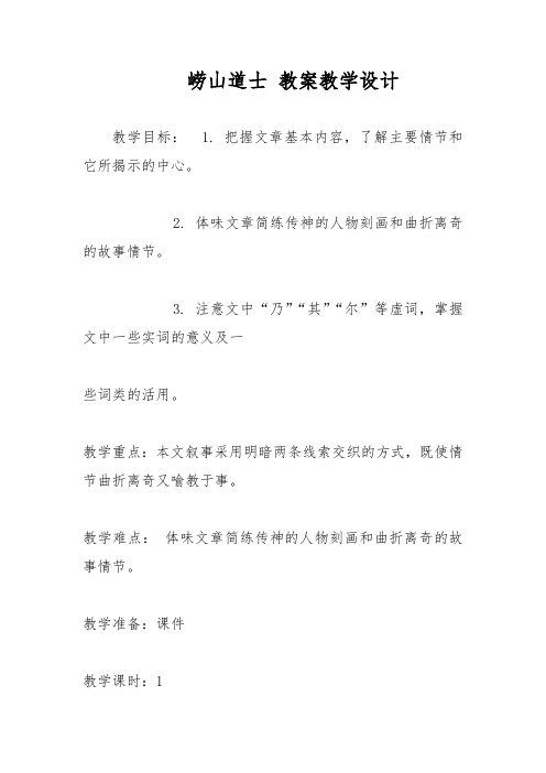 崂山道士 教案教学设计 