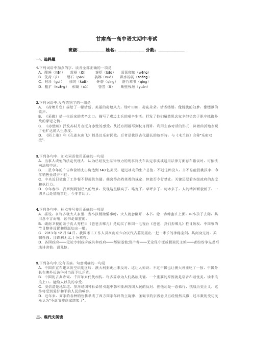 甘肃高一高中语文期中考试带答案解析
