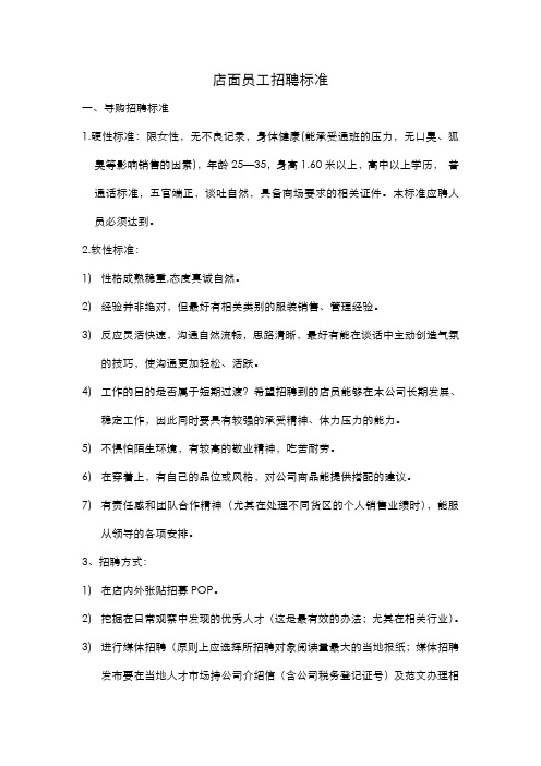 店面员工招聘标准
