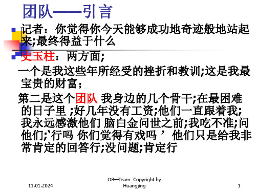 团队的五要素PPT