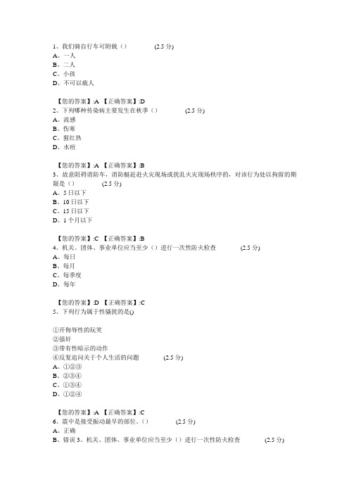 2013江西省中小学生安全知识网络答题答案