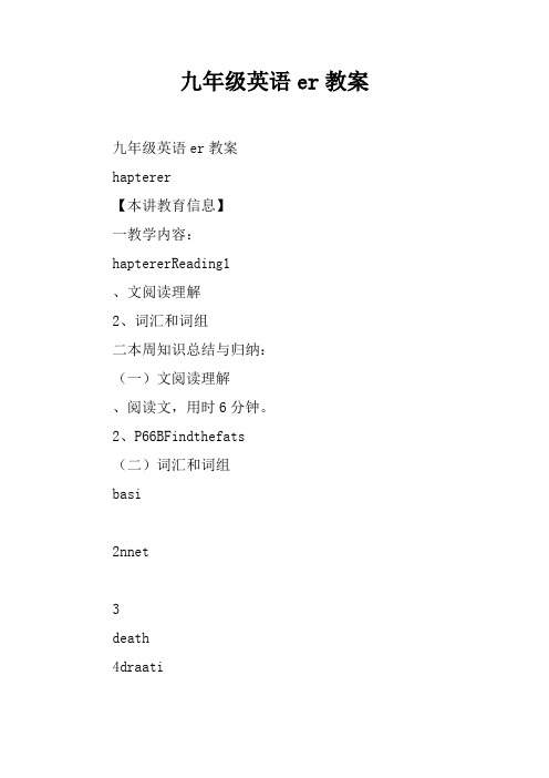 九年级英语Memory教案