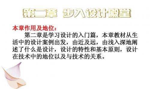 2.1揭开设计的面纱课件_地质版