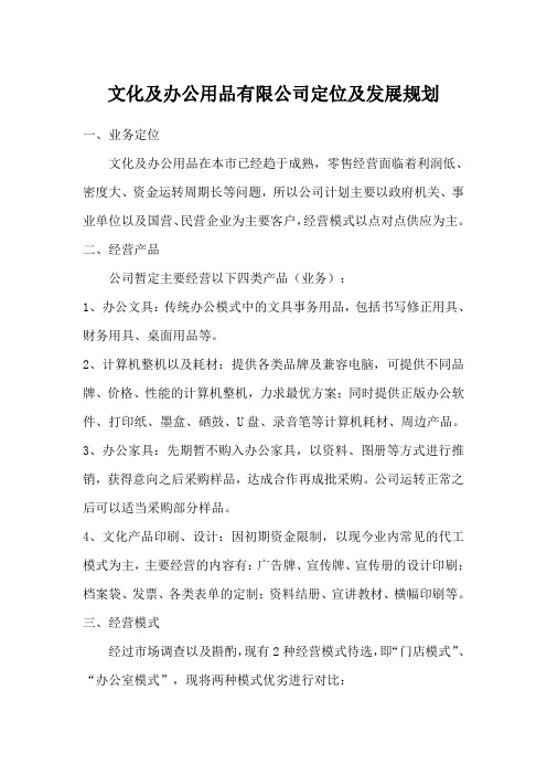 文化及办公用品公司定位及发展规划