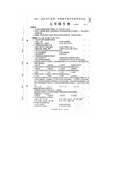 七年级生物上学期期中试题扫描版新人教版12