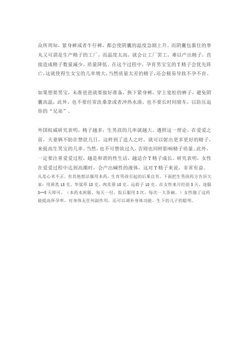 生男孩很简单？