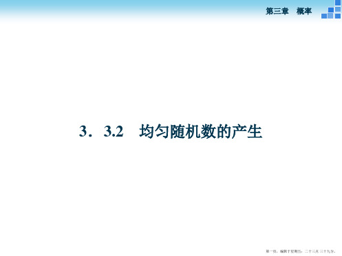 2016版优化方案高一数学人教版必修三课件 第三章 概率3.3.2