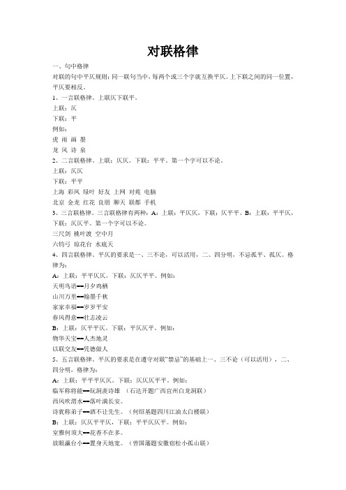 对联格律 (1)