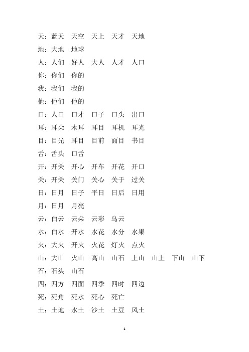 一年级语文上册组词