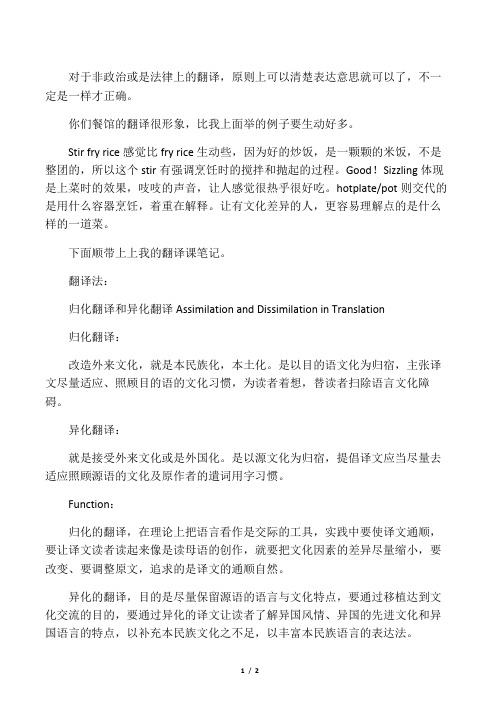 翻译法-同化翻译和异化翻译