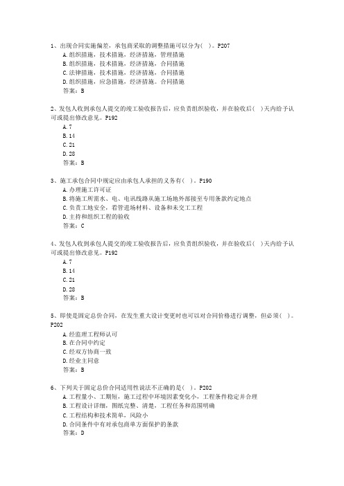 2011二级云南省建造师市政(必备资料)