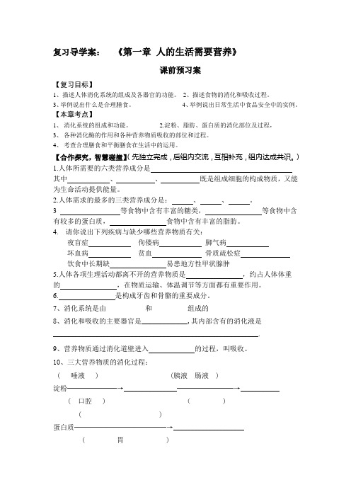 人生活需要营养导学案