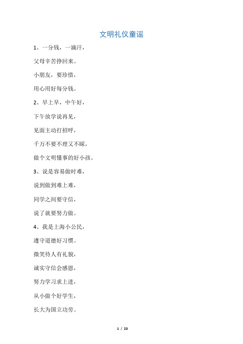 自编文明礼仪童谣