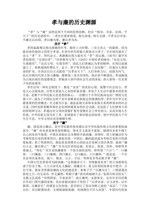 孝与廉的历史起源