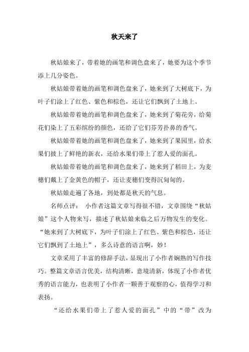 秋天来了_6