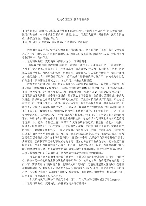 运用心理效应 融洽师生关系