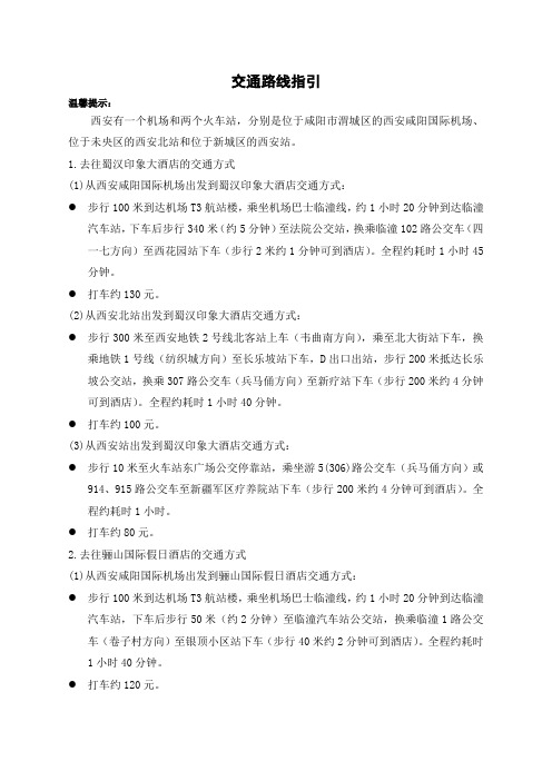 交通路线指引