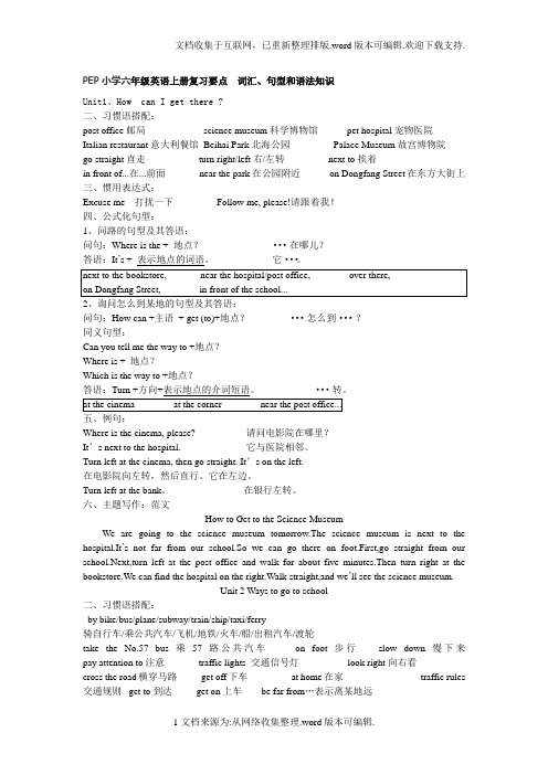 PEP小学六年级英语上册复习要点--词汇、句型和语法知识