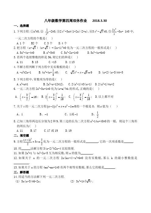 八年级数学第四周双休