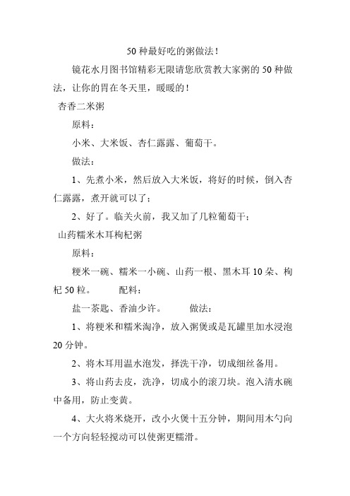 50种最好吃的粥做法