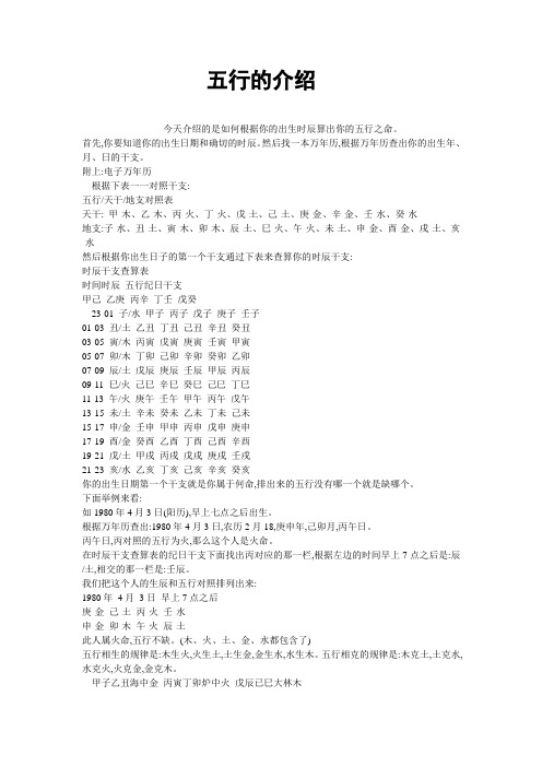 五行Microsoft Word 文档