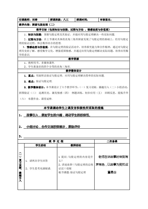 探索勾股定理教学设计田涛