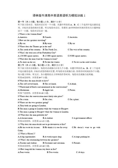 译林版牛津高中一年级英语英语听力模拟训练1