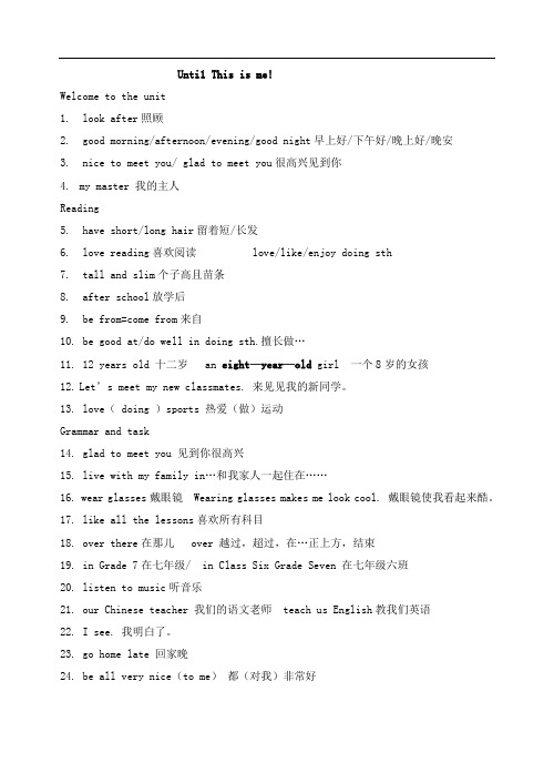 译林版七年级上册单元短语