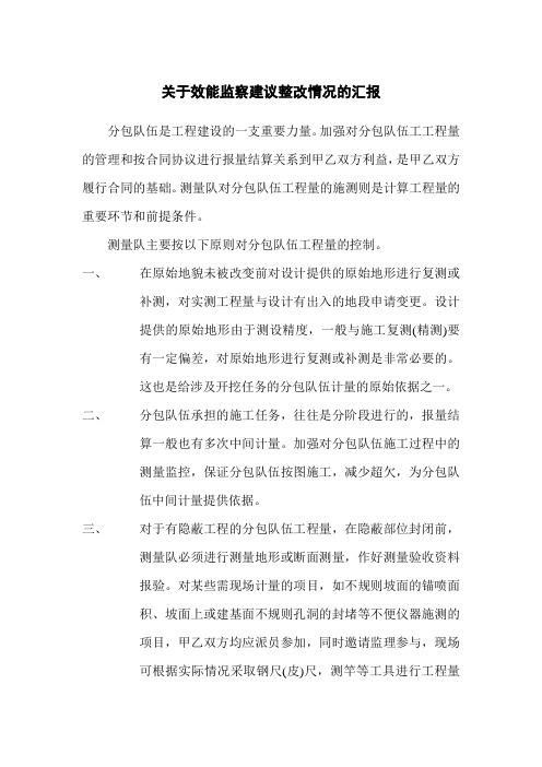 测量队对分包队伍工程量的控制