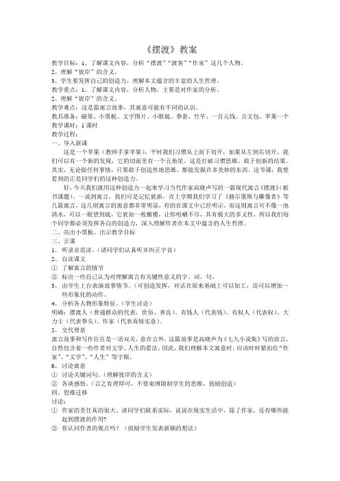 摆渡教案