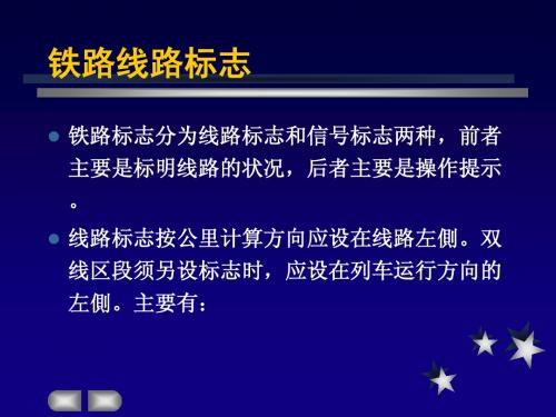 《铁路信号运营基础》第二章补充2