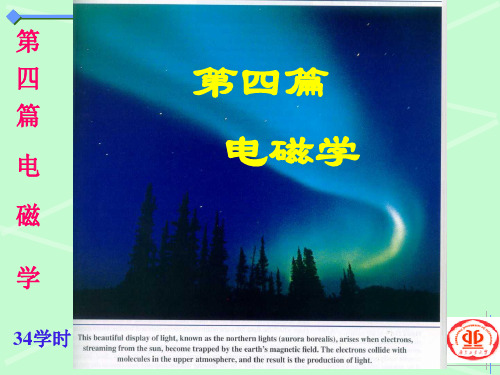 大学物理 库仑定律   电场