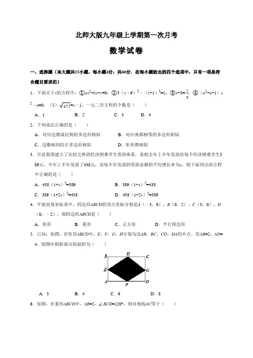 北师大版九年级上学期第一次月考数学试题及答案  (精选5套试题) (2)