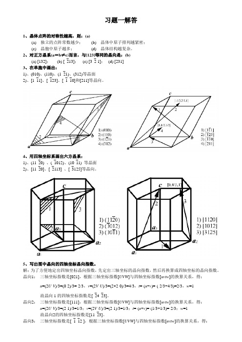 习题1答案