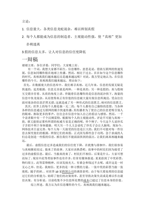 立论在信息爆炸的今天,真相离我们越来越远