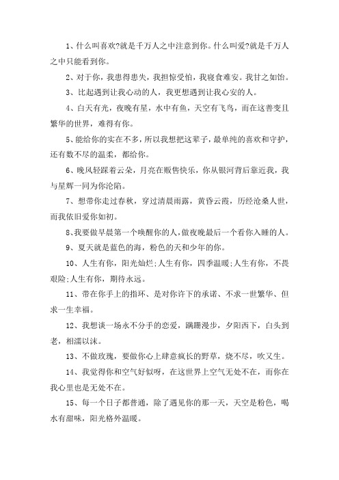 关于简短含蓄的秀恩爱句子 简短含蓄的秀恩爱语录