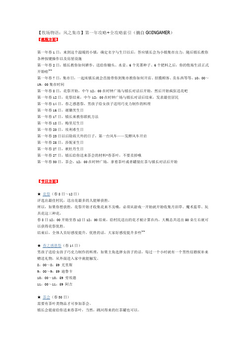【牧场物语：风之集市】第一年攻略+全攻略索引见(荐!!)