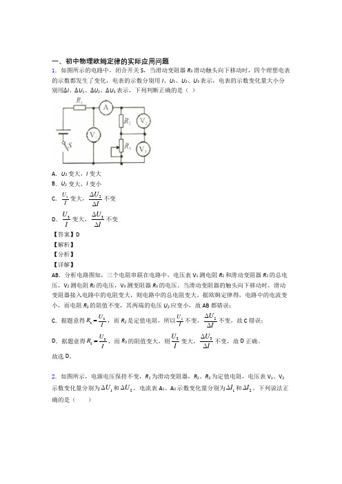 全国中考物理欧姆定律中考模拟和真题汇总及答案