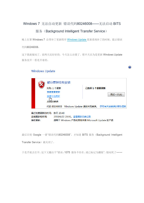 Windows7更新