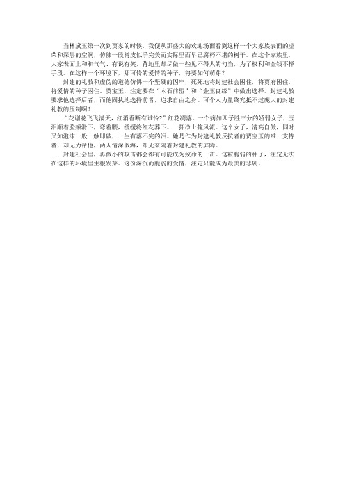 浅谈《红楼梦》