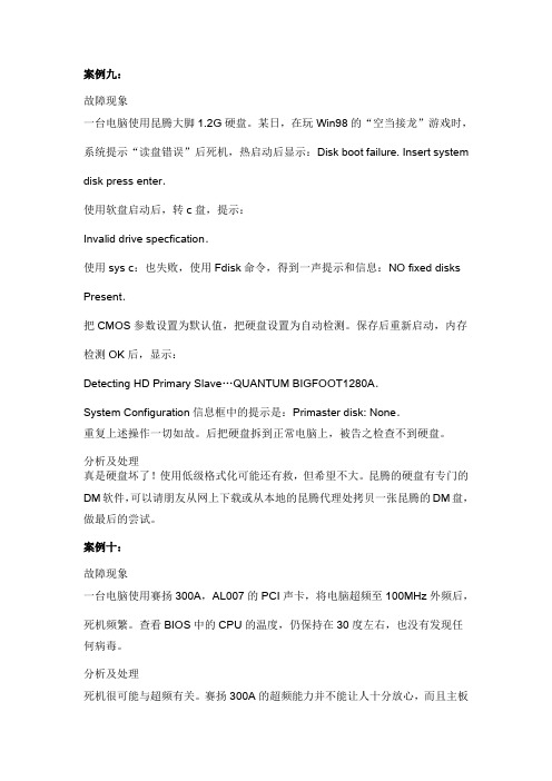 各种死机案例解决方法2