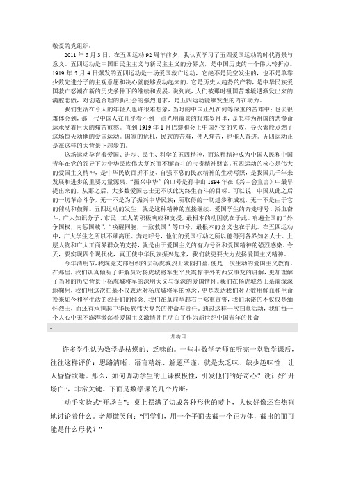 2011年五月思想汇报