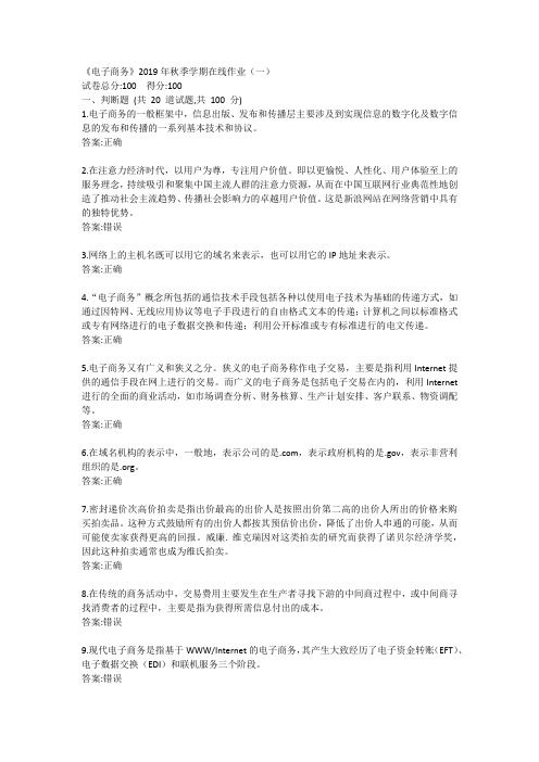 中石油(华东)《电子商务》2019年秋季学期在线作业(一)答案